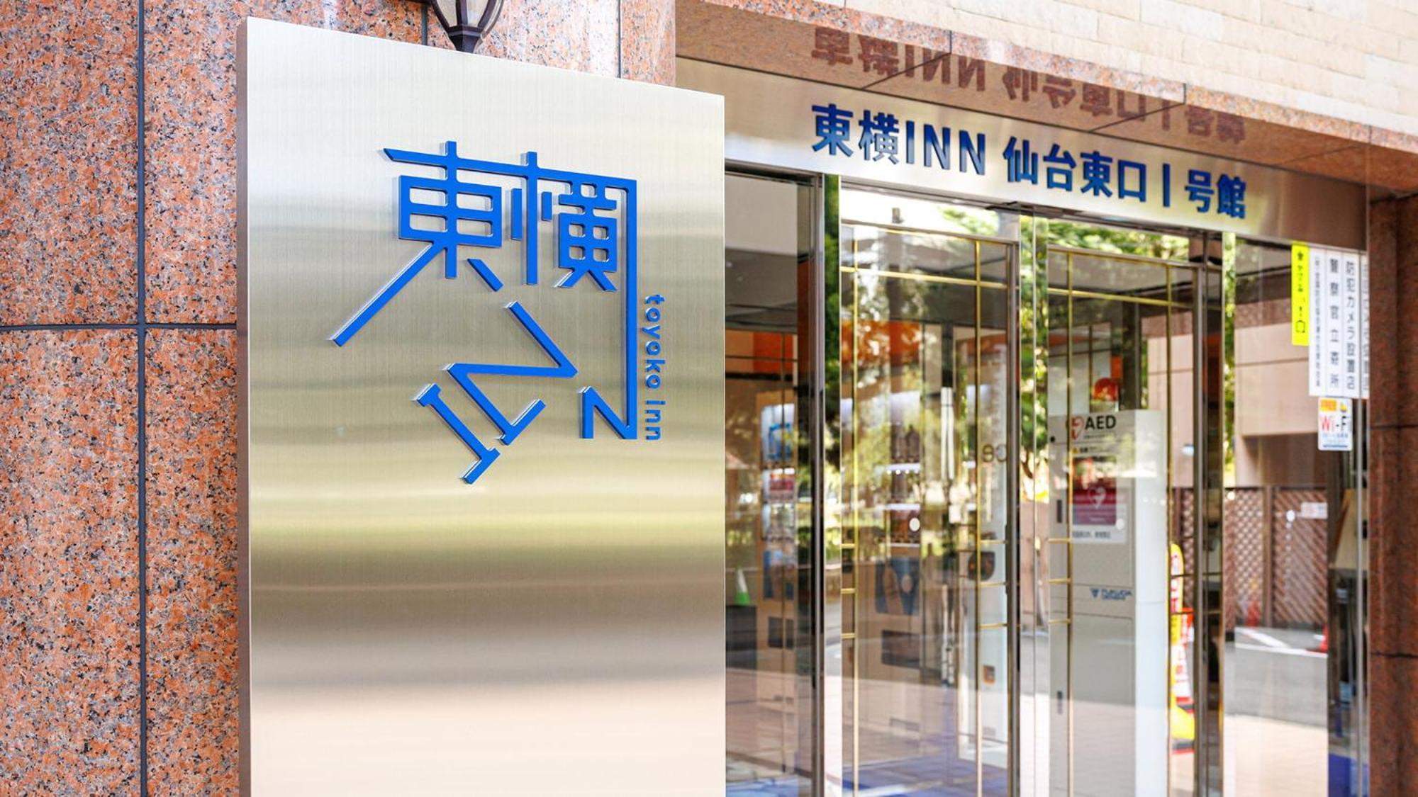 Toyoko Inn Sendai Higashi-Guchi No.1 Exterior photo